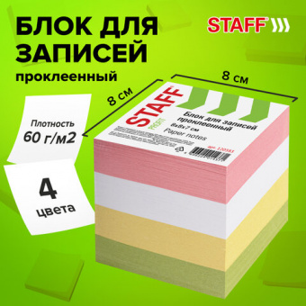 Блок для записей STAFF, проклеенный, куб 8х8 см, 800 листов, цветной, чередование с белым, 120383